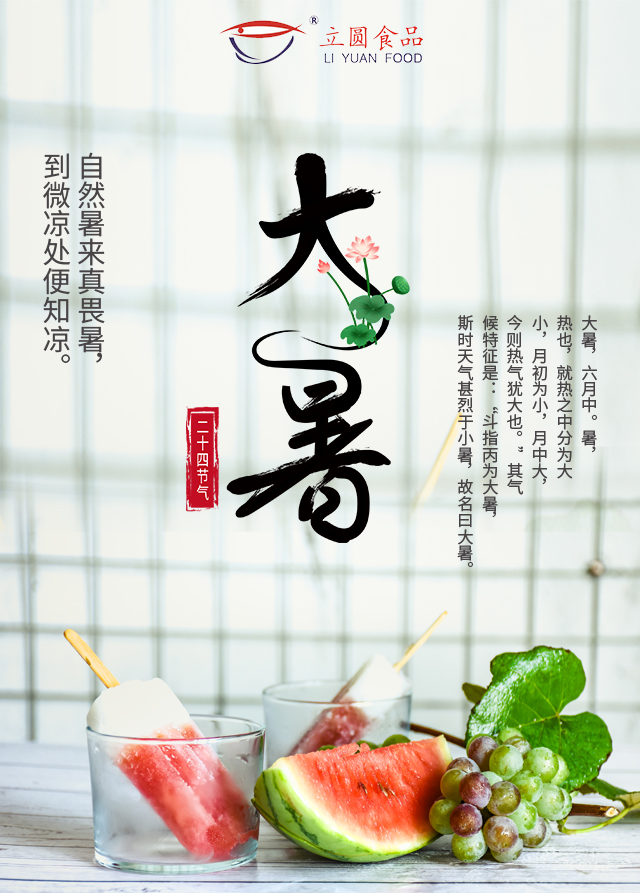 关东煮厂家祝大家大暑快乐! 关东煮厂家祝大家大暑快乐!