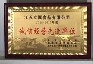 诚信经营先进单位