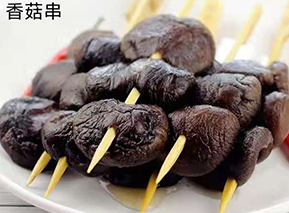 香菇串